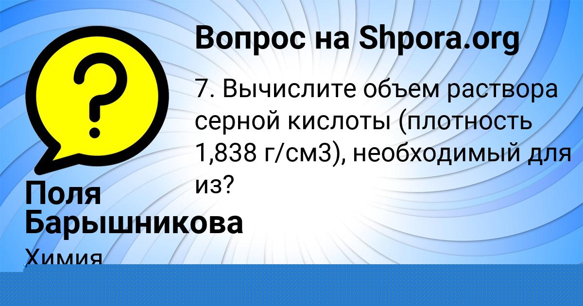 Картинка с текстом вопроса от пользователя Поля Барышникова