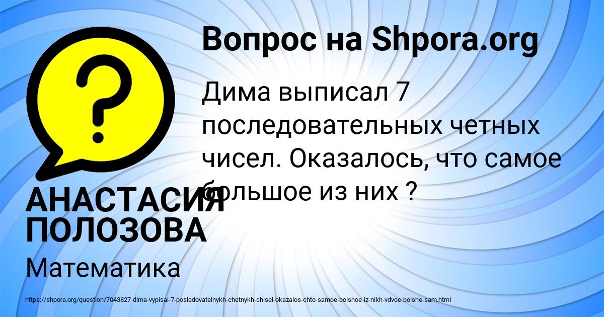 Картинка с текстом вопроса от пользователя АНАСТАСИЯ ПОЛОЗОВА