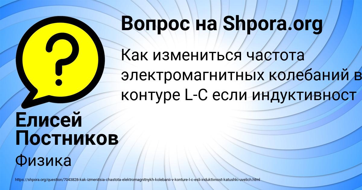 Картинка с текстом вопроса от пользователя Елисей Постников