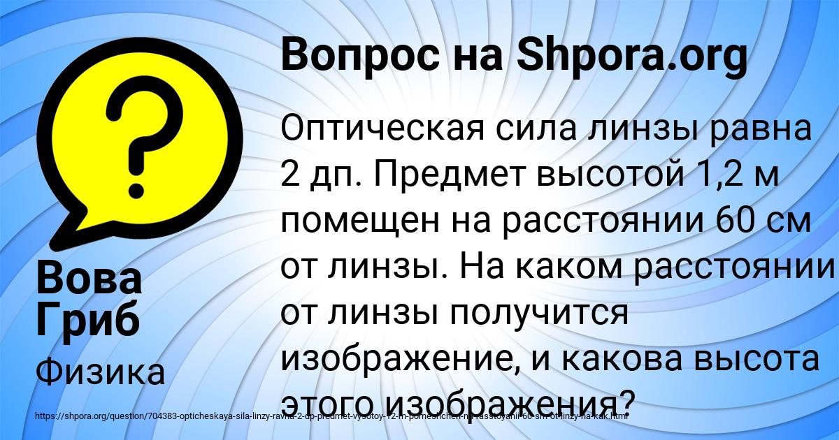 Картинка с текстом вопроса от пользователя Вова Гриб