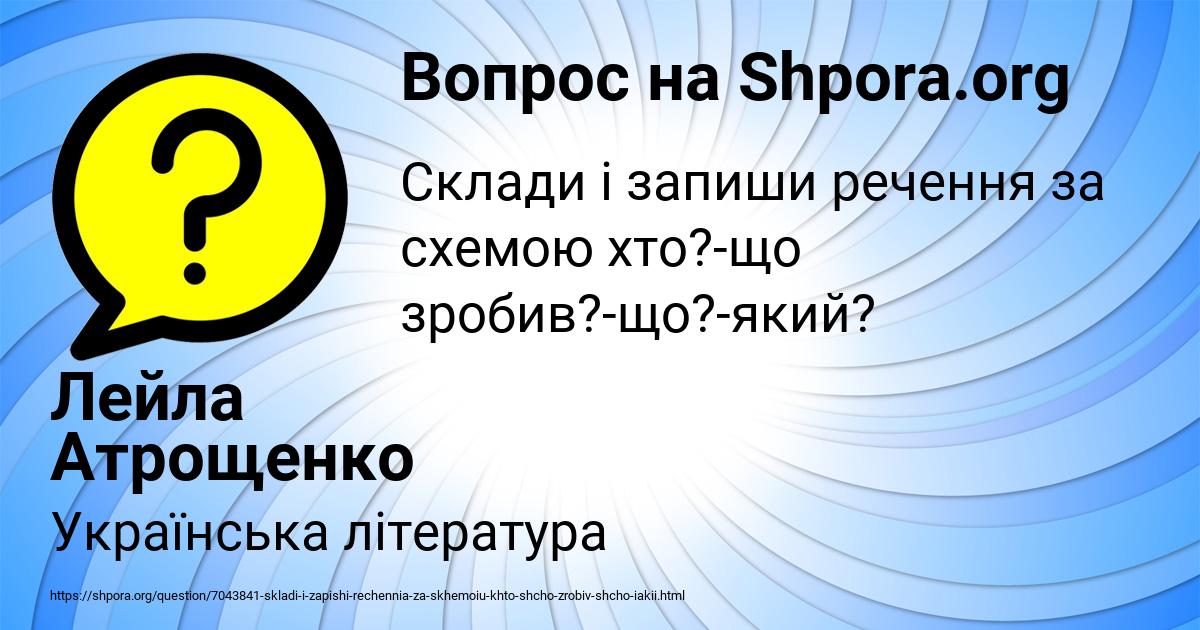 Картинка с текстом вопроса от пользователя Лейла Атрощенко