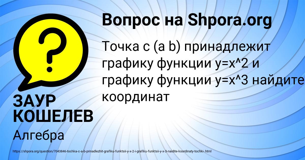 Картинка с текстом вопроса от пользователя ЗАУР КОШЕЛЕВ