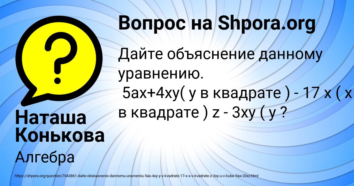 Картинка с текстом вопроса от пользователя Наташа Конькова