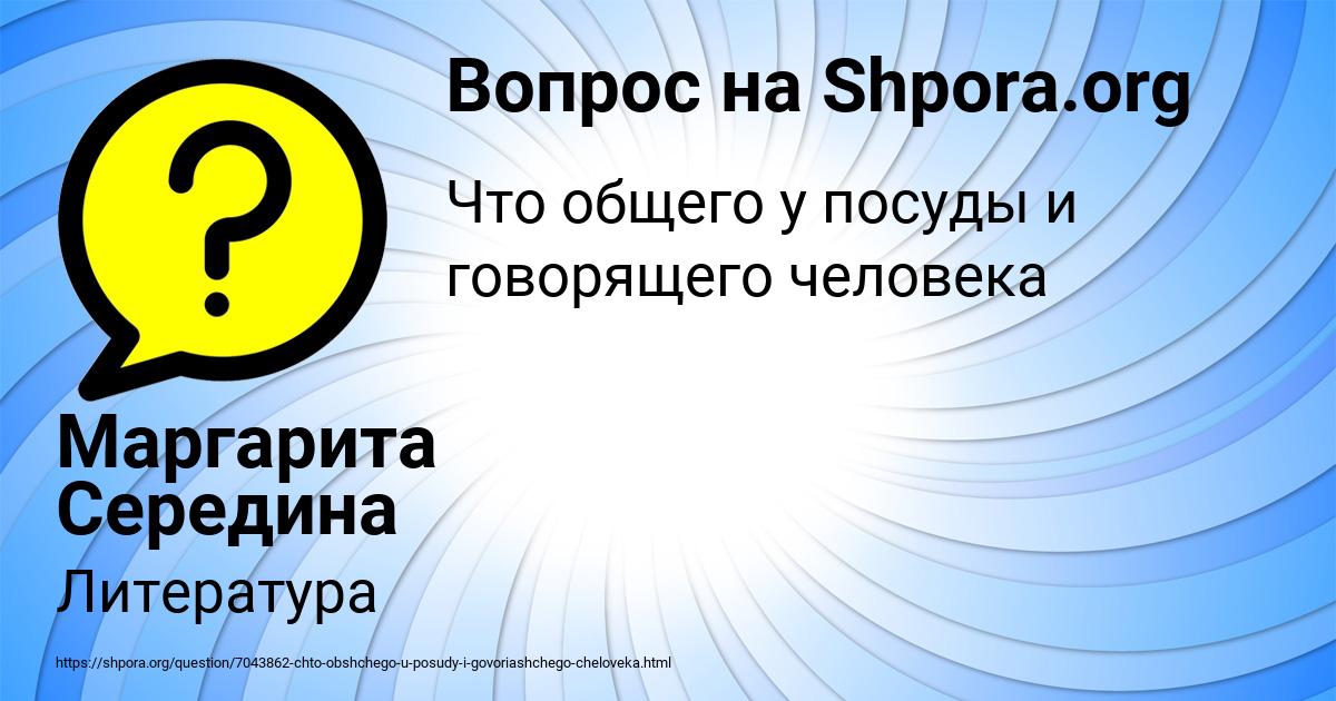 Картинка с текстом вопроса от пользователя Маргарита Середина