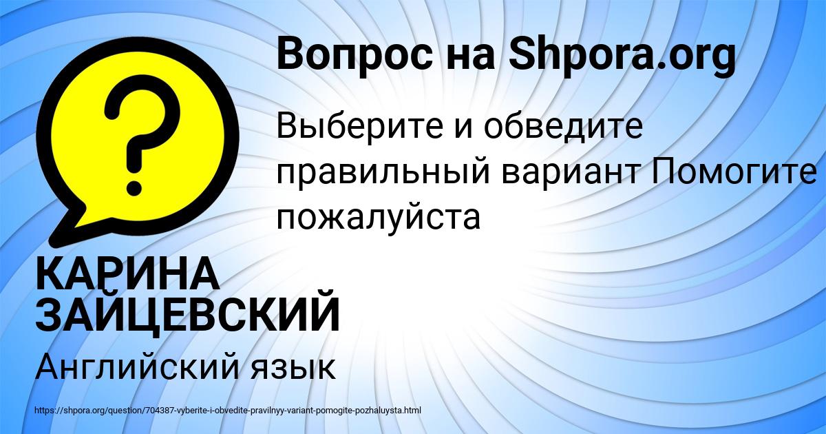 Картинка с текстом вопроса от пользователя КАРИНА ЗАЙЦЕВСКИЙ