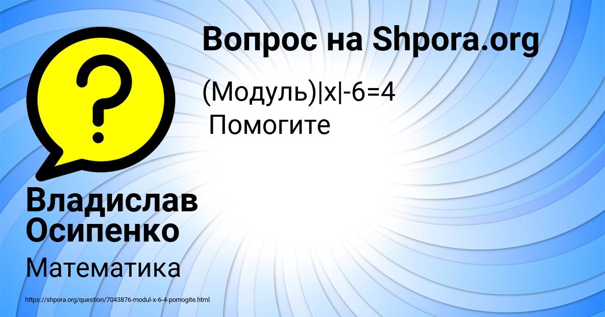 Картинка с текстом вопроса от пользователя Владислав Осипенко