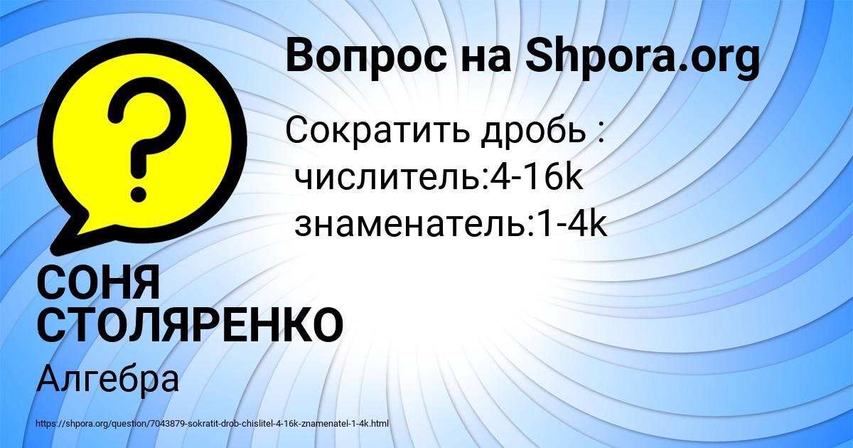 Картинка с текстом вопроса от пользователя СОНЯ СТОЛЯРЕНКО