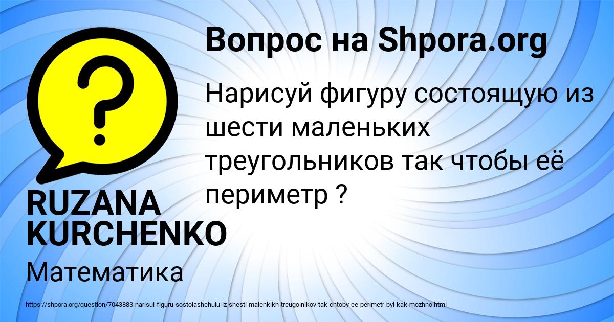 Картинка с текстом вопроса от пользователя RUZANA KURCHENKO