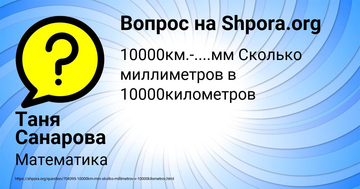 Картинка с текстом вопроса от пользователя Таня Санарова