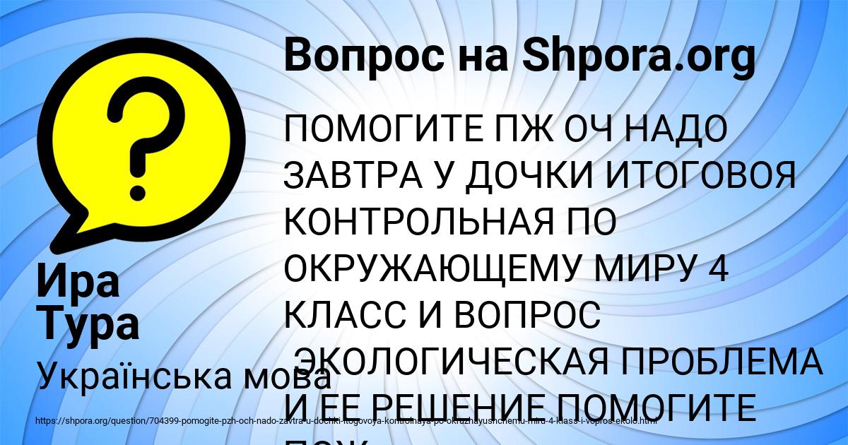 Картинка с текстом вопроса от пользователя Ира Тура