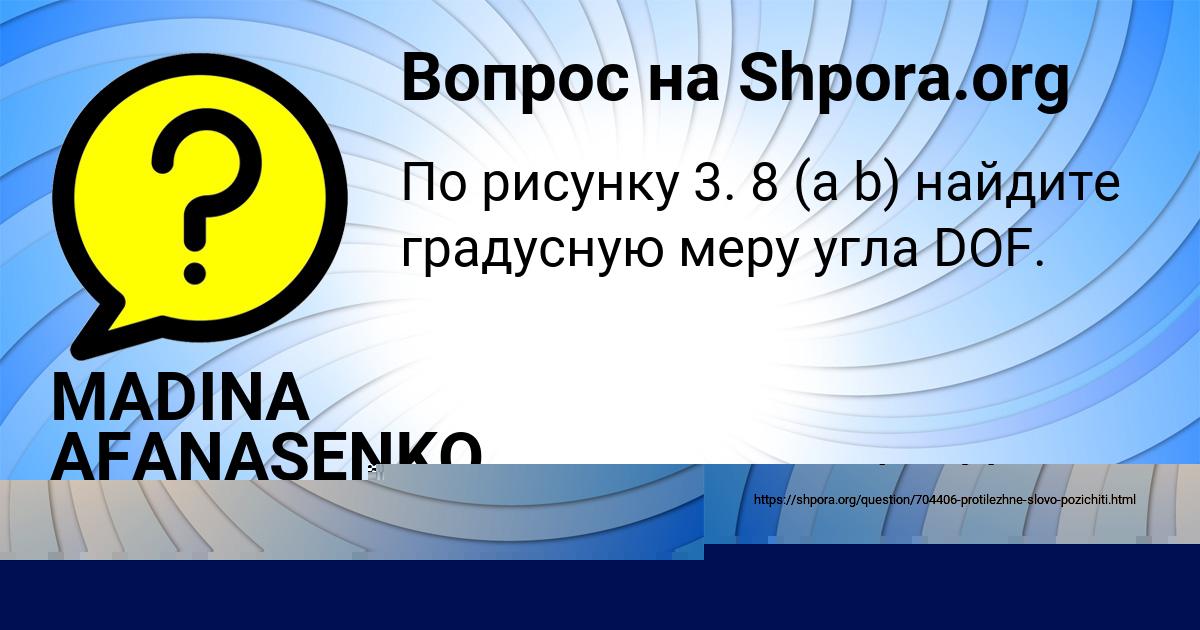 Картинка с текстом вопроса от пользователя Ксюша Капустина