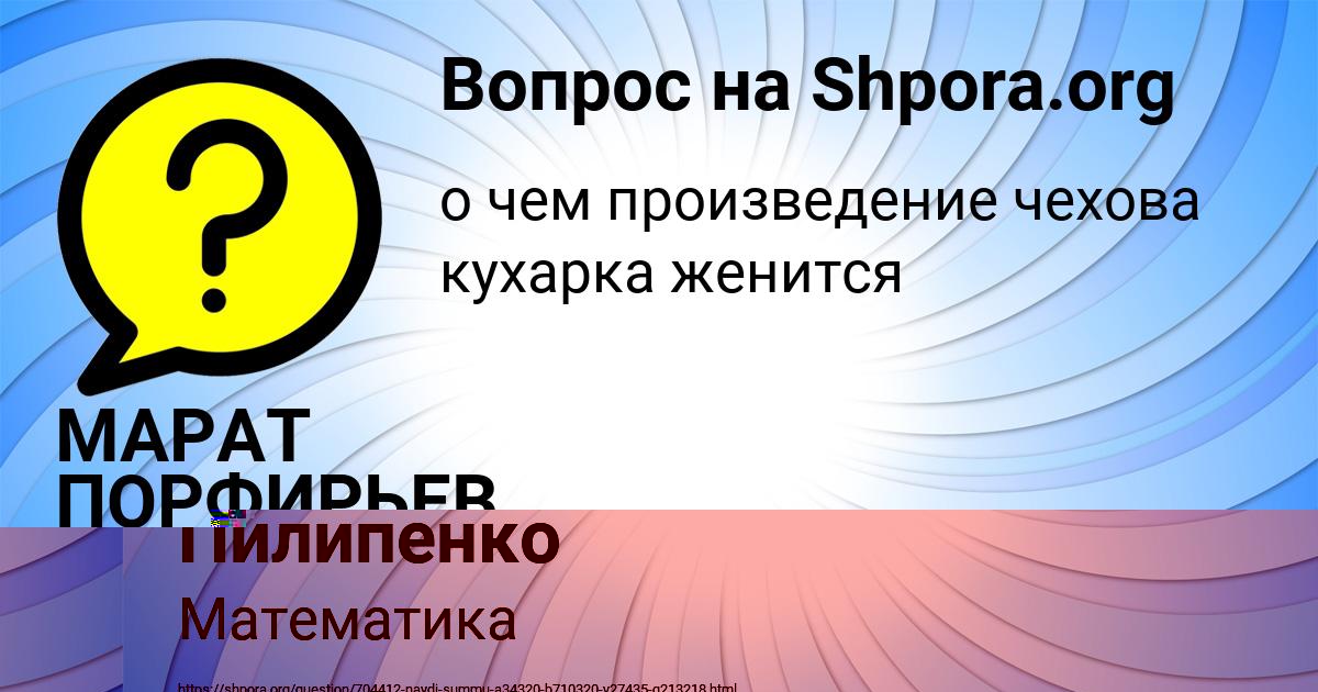 Картинка с текстом вопроса от пользователя Алинка Пилипенко