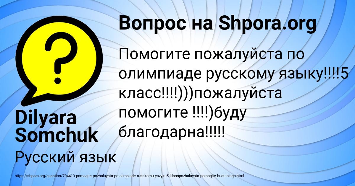 Картинка с текстом вопроса от пользователя Dilyara Somchuk