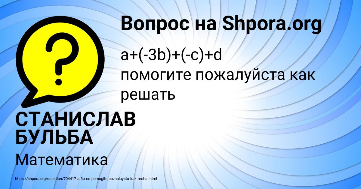 Картинка с текстом вопроса от пользователя СТАНИСЛАВ БУЛЬБА