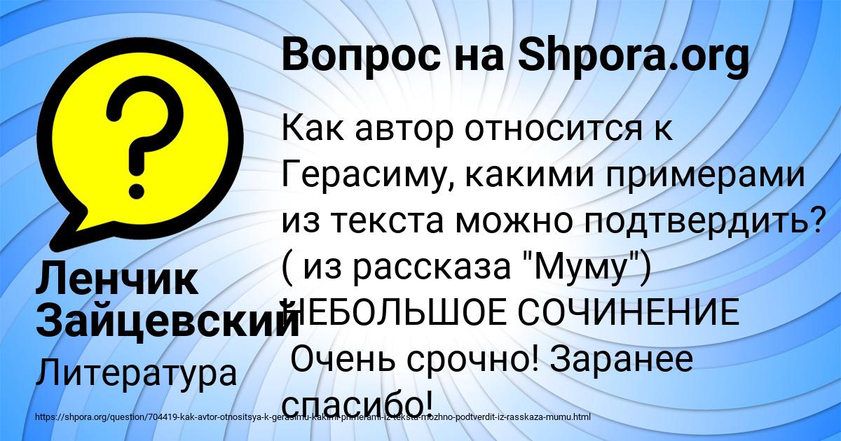 Картинка с текстом вопроса от пользователя Ленчик Зайцевский