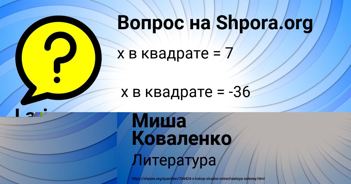 Картинка с текстом вопроса от пользователя Миша Коваленко