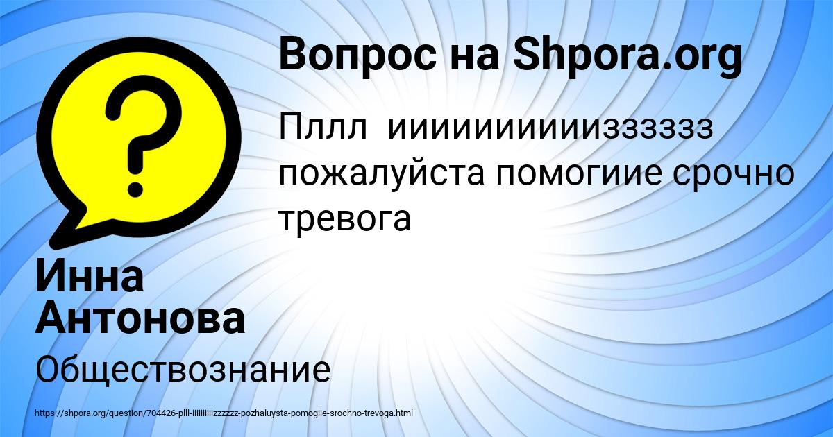 Картинка с текстом вопроса от пользователя Инна Антонова