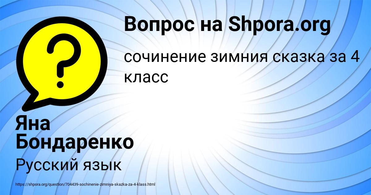 Картинка с текстом вопроса от пользователя Яна Бондаренко