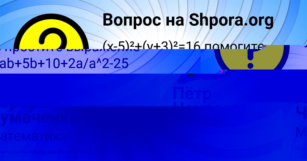 Картинка с текстом вопроса от пользователя Пётр Некрасов