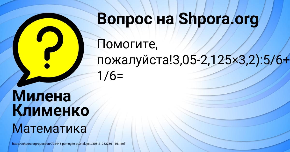 Картинка с текстом вопроса от пользователя Милена Клименко