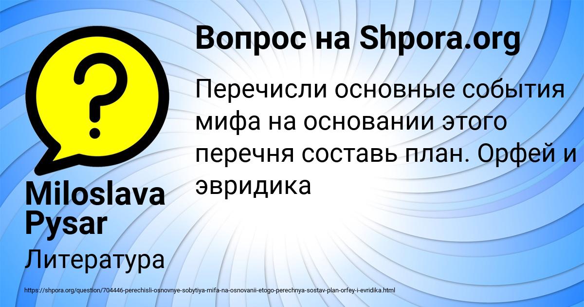 Картинка с текстом вопроса от пользователя Miloslava Pysar