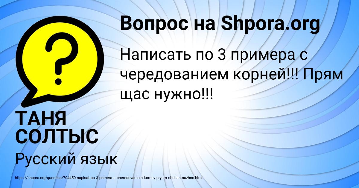 Картинка с текстом вопроса от пользователя ТАНЯ СОЛТЫС