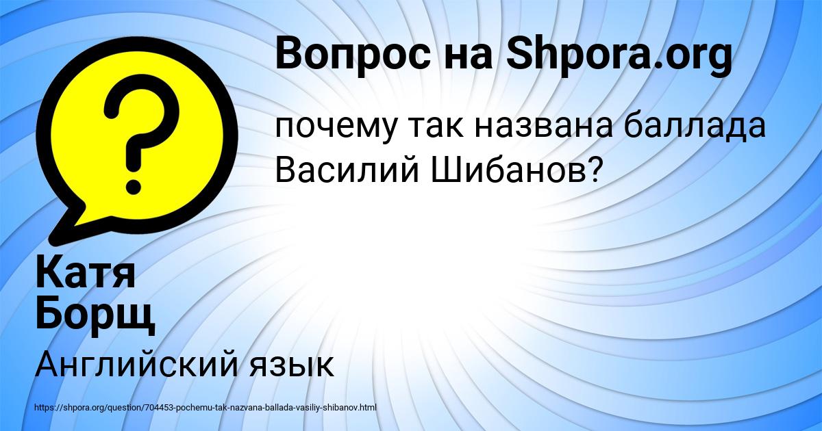 Картинка с текстом вопроса от пользователя Катя Борщ