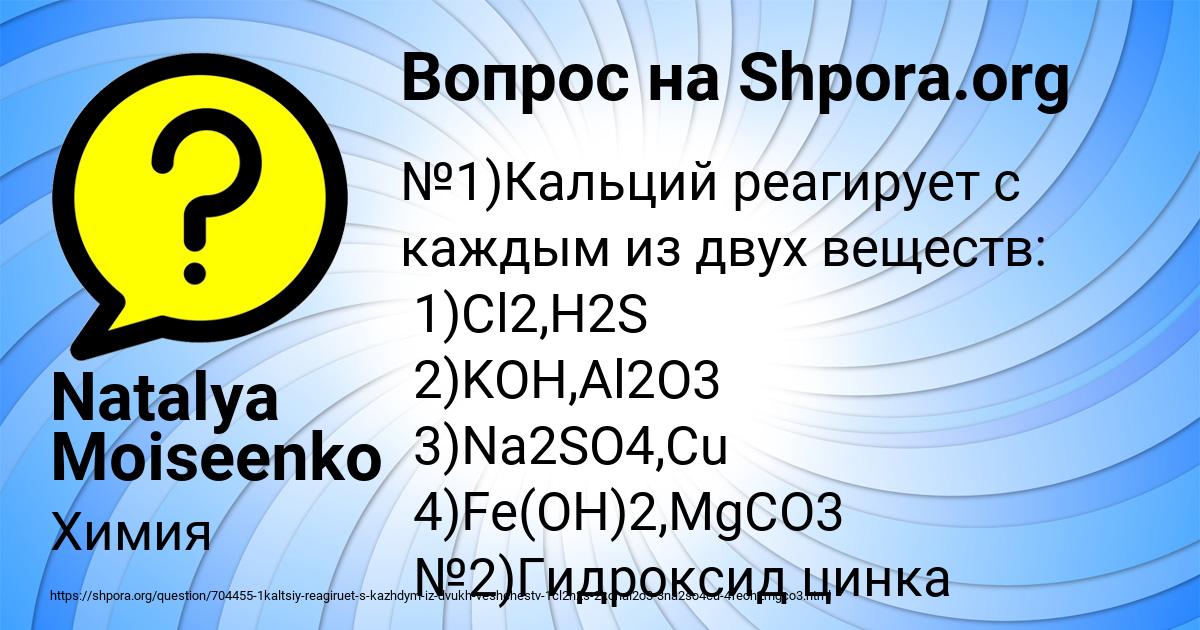 Картинка с текстом вопроса от пользователя Natalya Moiseenko