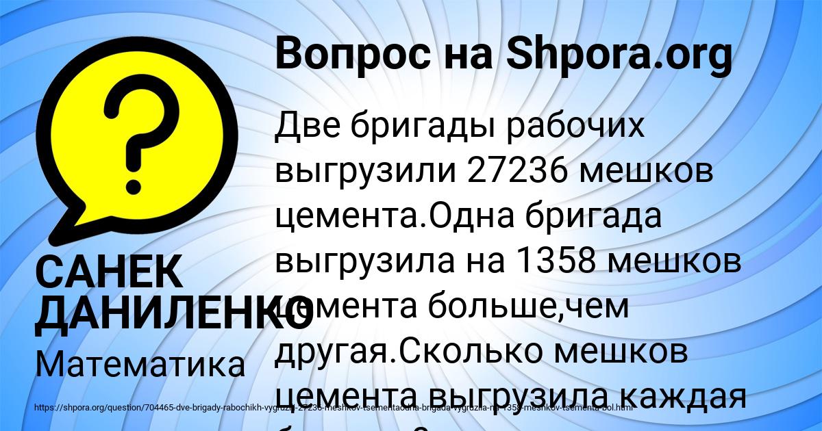 Картинка с текстом вопроса от пользователя САНЕК ДАНИЛЕНКО