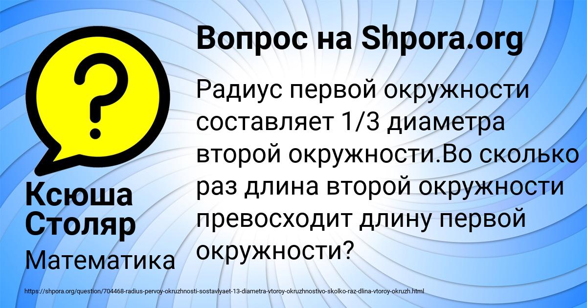 Картинка с текстом вопроса от пользователя Ксюша Столяр