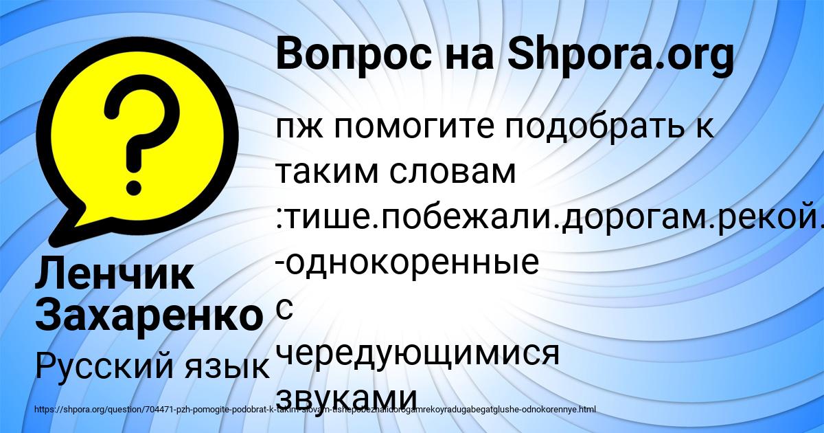 Картинка с текстом вопроса от пользователя Ленчик Захаренко