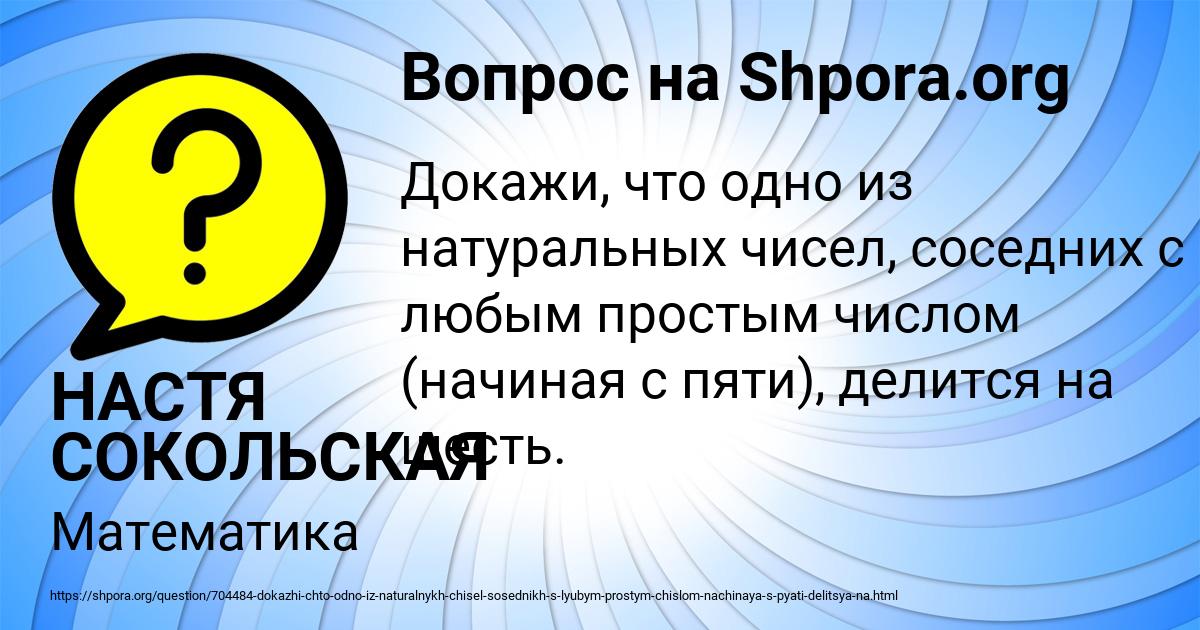 Картинка с текстом вопроса от пользователя НАСТЯ СОКОЛЬСКАЯ