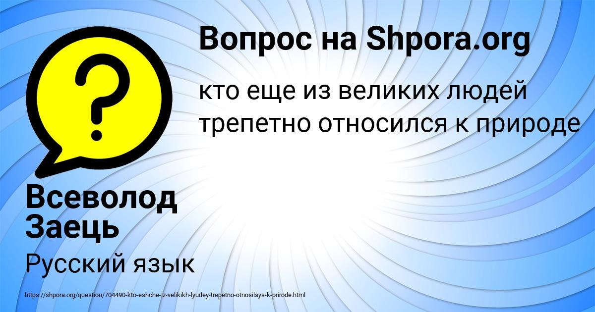 Картинка с текстом вопроса от пользователя Всеволод Заець
