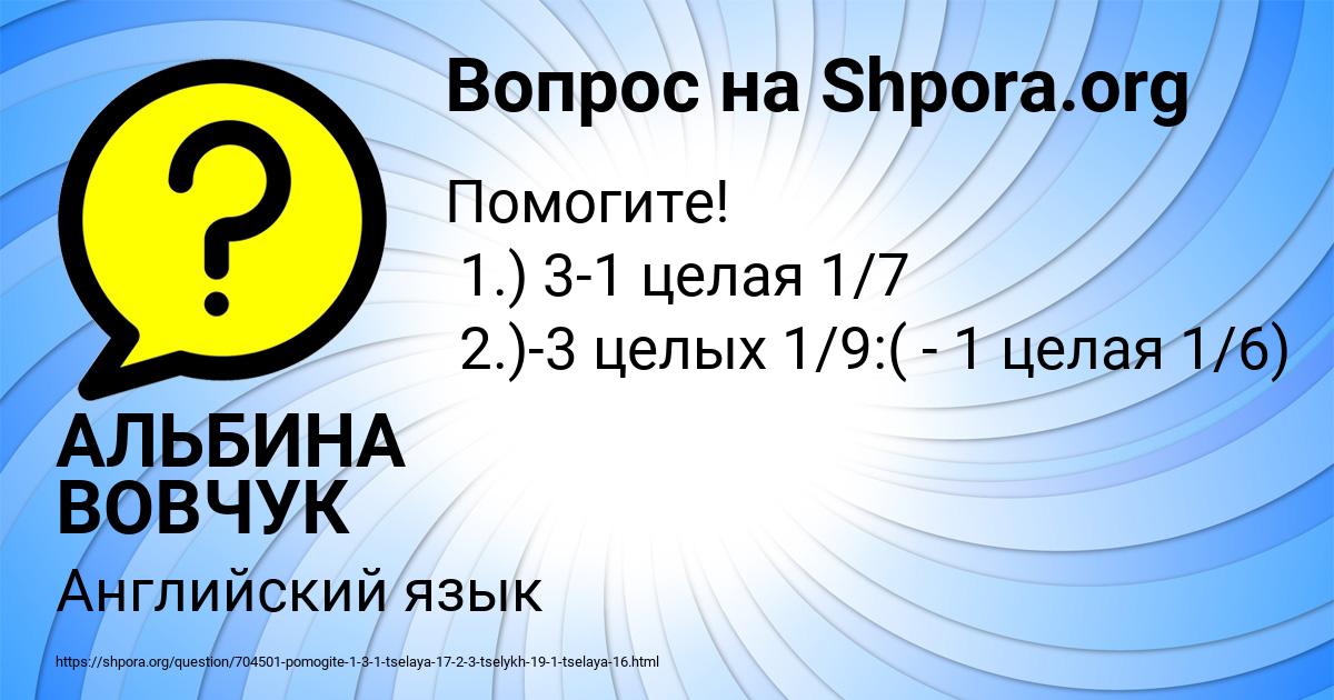 Картинка с текстом вопроса от пользователя АЛЬБИНА ВОВЧУК