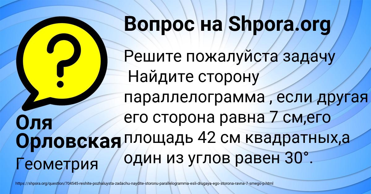 Картинка с текстом вопроса от пользователя Оля Орловская