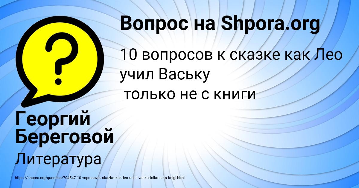 Картинка с текстом вопроса от пользователя Георгий Береговой