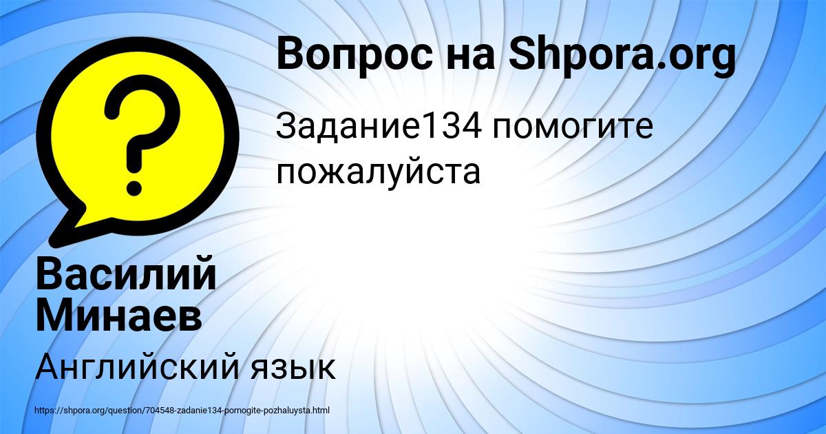 Картинка с текстом вопроса от пользователя Василий Минаев