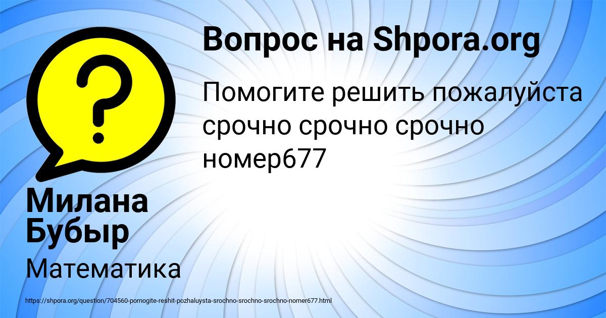 Картинка с текстом вопроса от пользователя Милана Бубыр