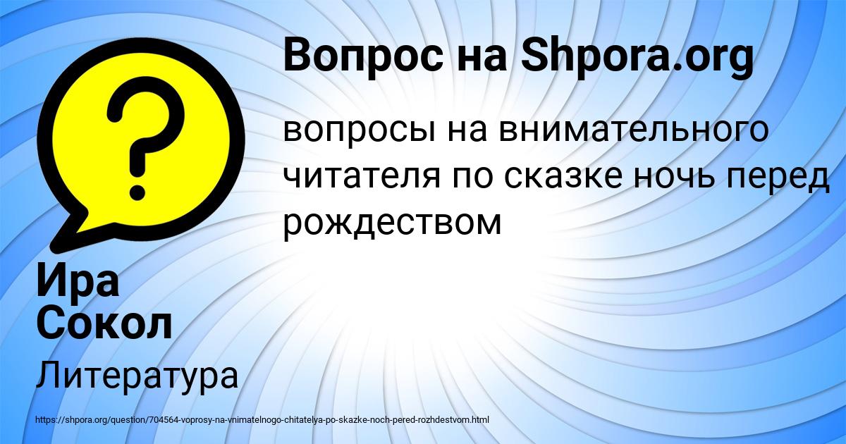 Картинка с текстом вопроса от пользователя Ира Сокол