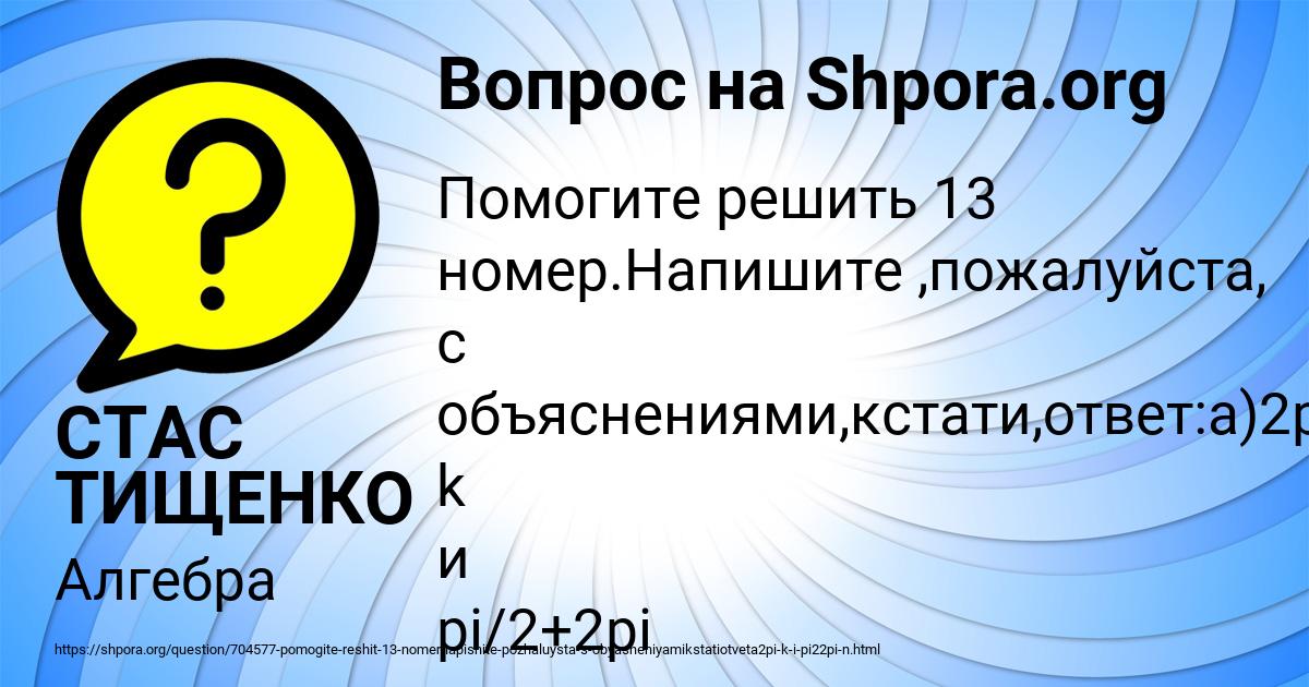 Картинка с текстом вопроса от пользователя СТАС ТИЩЕНКО