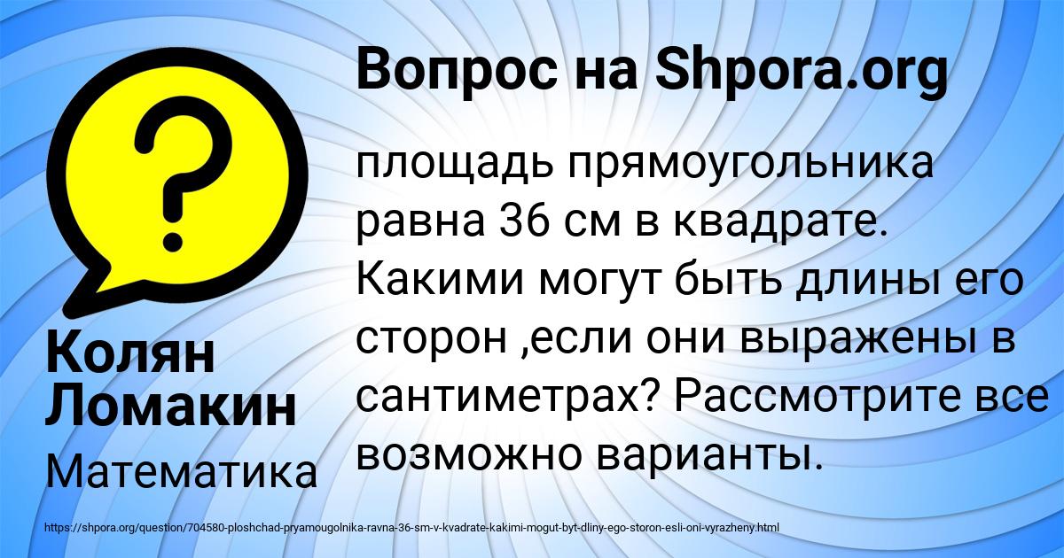 Картинка с текстом вопроса от пользователя Колян Ломакин