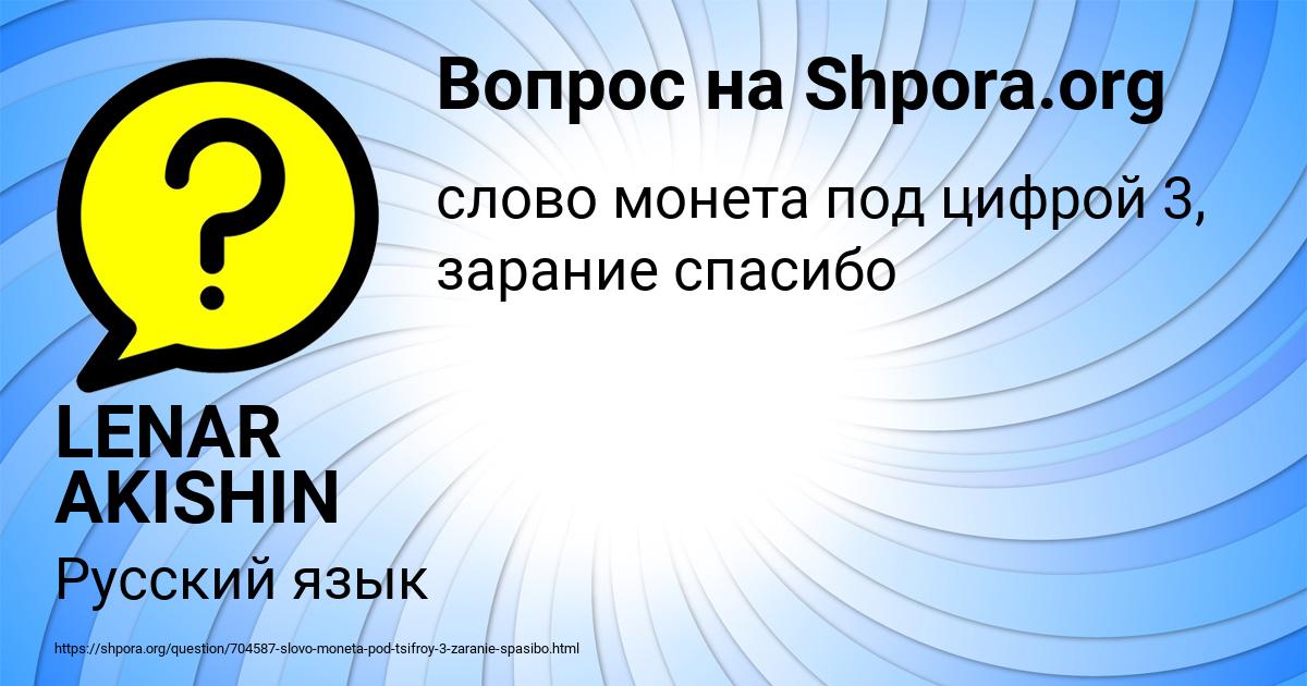 Картинка с текстом вопроса от пользователя LENAR AKISHIN