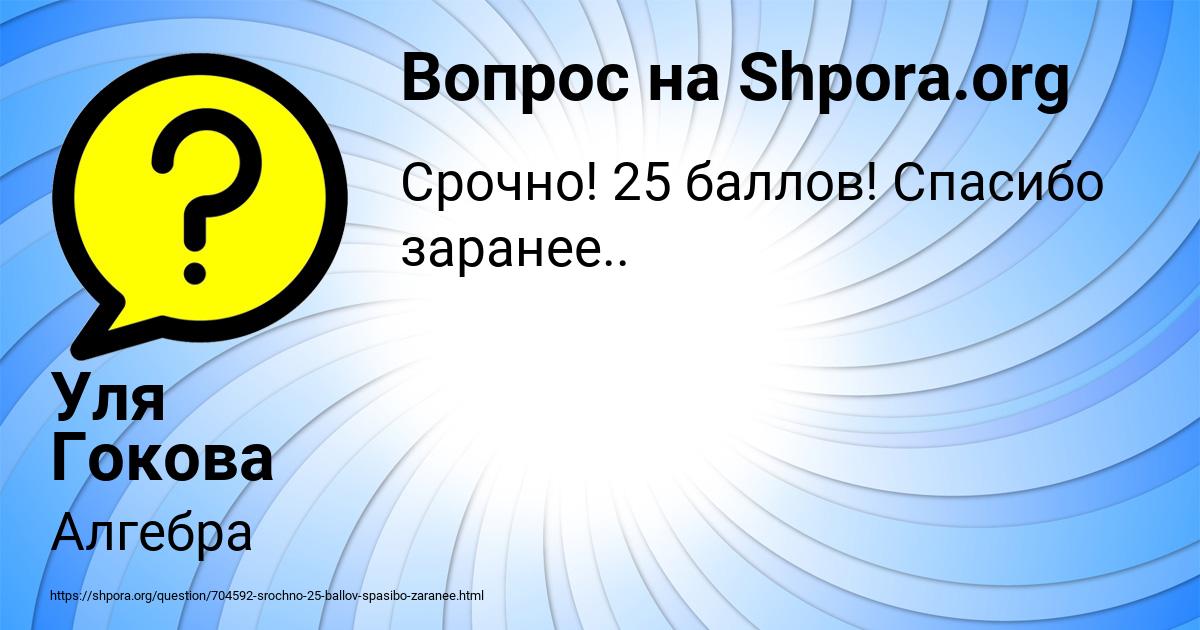 Картинка с текстом вопроса от пользователя Уля Гокова