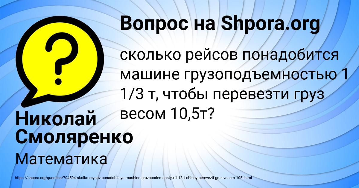 Картинка с текстом вопроса от пользователя Николай Смоляренко