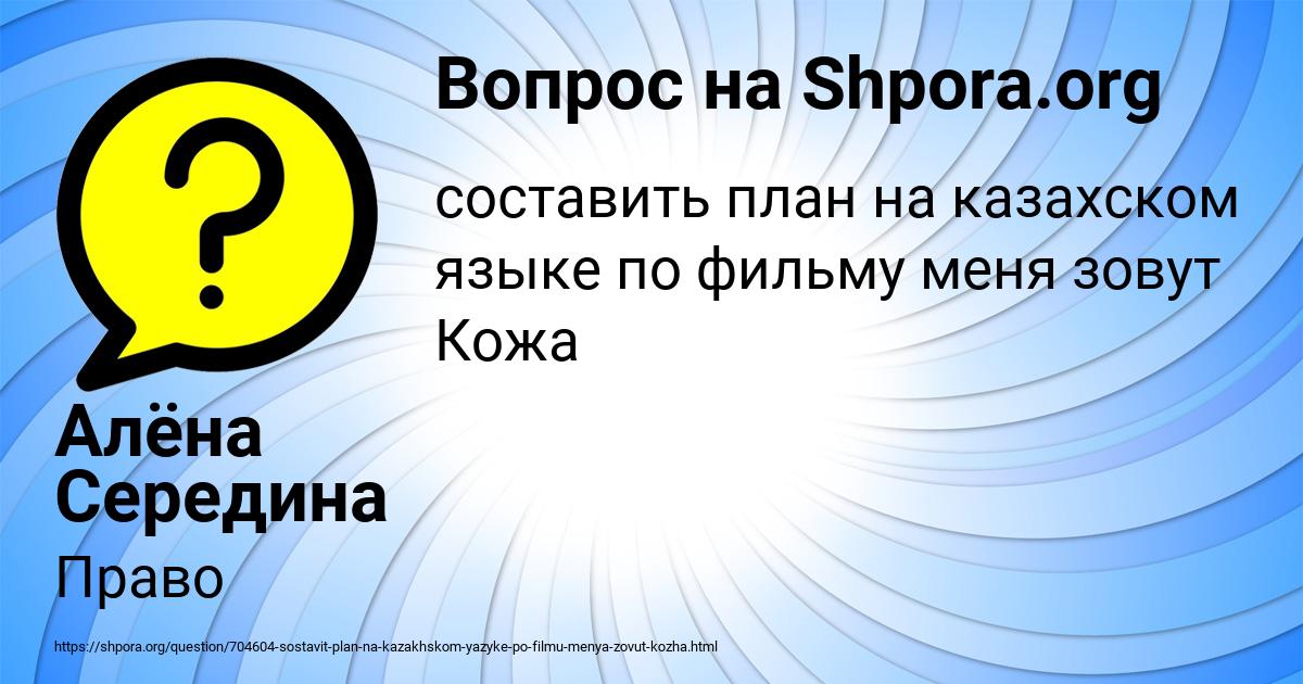 Картинка с текстом вопроса от пользователя Алёна Середина