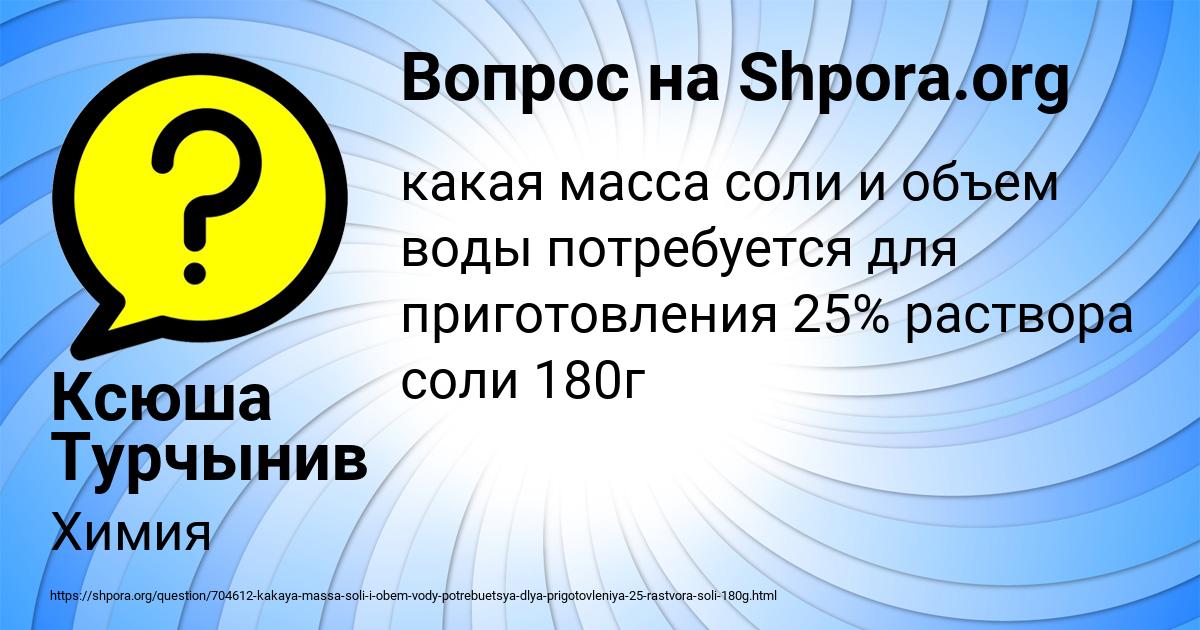 Картинка с текстом вопроса от пользователя Ксюша Турчынив