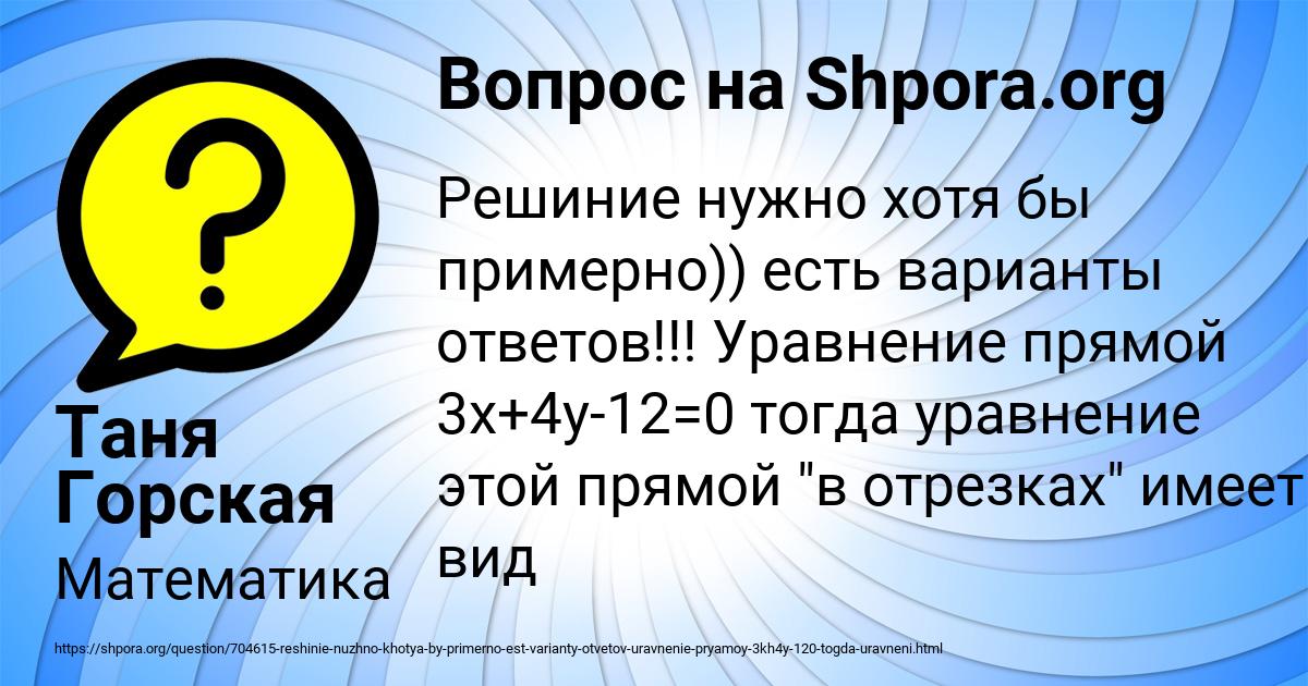 Картинка с текстом вопроса от пользователя Таня Горская