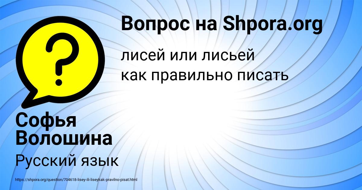 Картинка с текстом вопроса от пользователя Софья Волошина