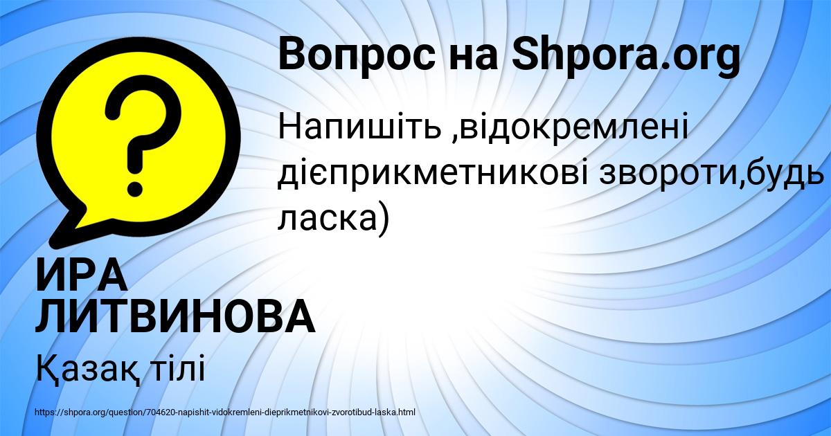 Картинка с текстом вопроса от пользователя ИРА ЛИТВИНОВА