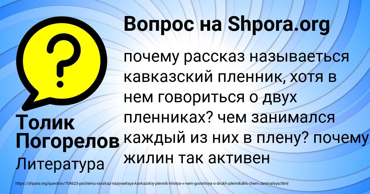 Картинка с текстом вопроса от пользователя Толик Погорелов